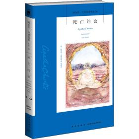 死亡约会（2022版） 午夜文库