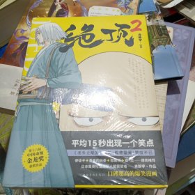 绝顶.2