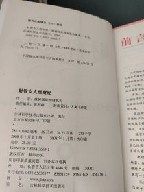 财智女人理财经：女性必修的18堂理财课