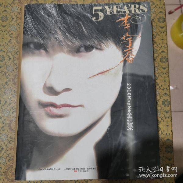 5 YEARS：李宇春2010 WhyMe 全记录