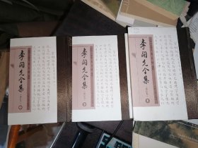 李开先全集(全三册)32开精装