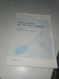 跟进式人才培养体系之教育管理服务活动跟进案例