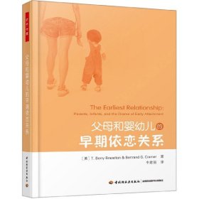 万千心理·父母和婴幼儿的早期依恋关系