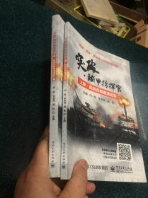 突破铁甲指挥官（上下）