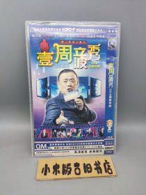 【光盘】《壹周立波秀 2010国庆特辑》 （DVD 2碟）