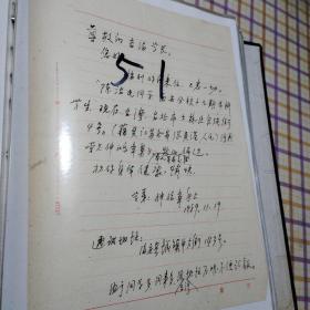 黄埔军校八九十年代来往信札1通1页（仲信章）浦1.51