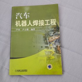 汽車機器人焊接工程