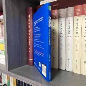 沟通赢家：玩转四大沟通模式
