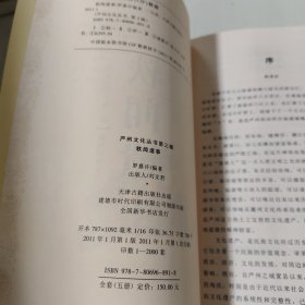 轶闻遗事（严州文化丛书第三辑）