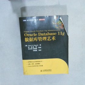 Oracle Database 11g数据库管理艺术