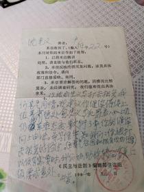 图书出版文献    1984年民主与法制编辑部信访组复函      就被打击报复问题给予回复  背面上方有张贴痕迹    有折痕    同一来源