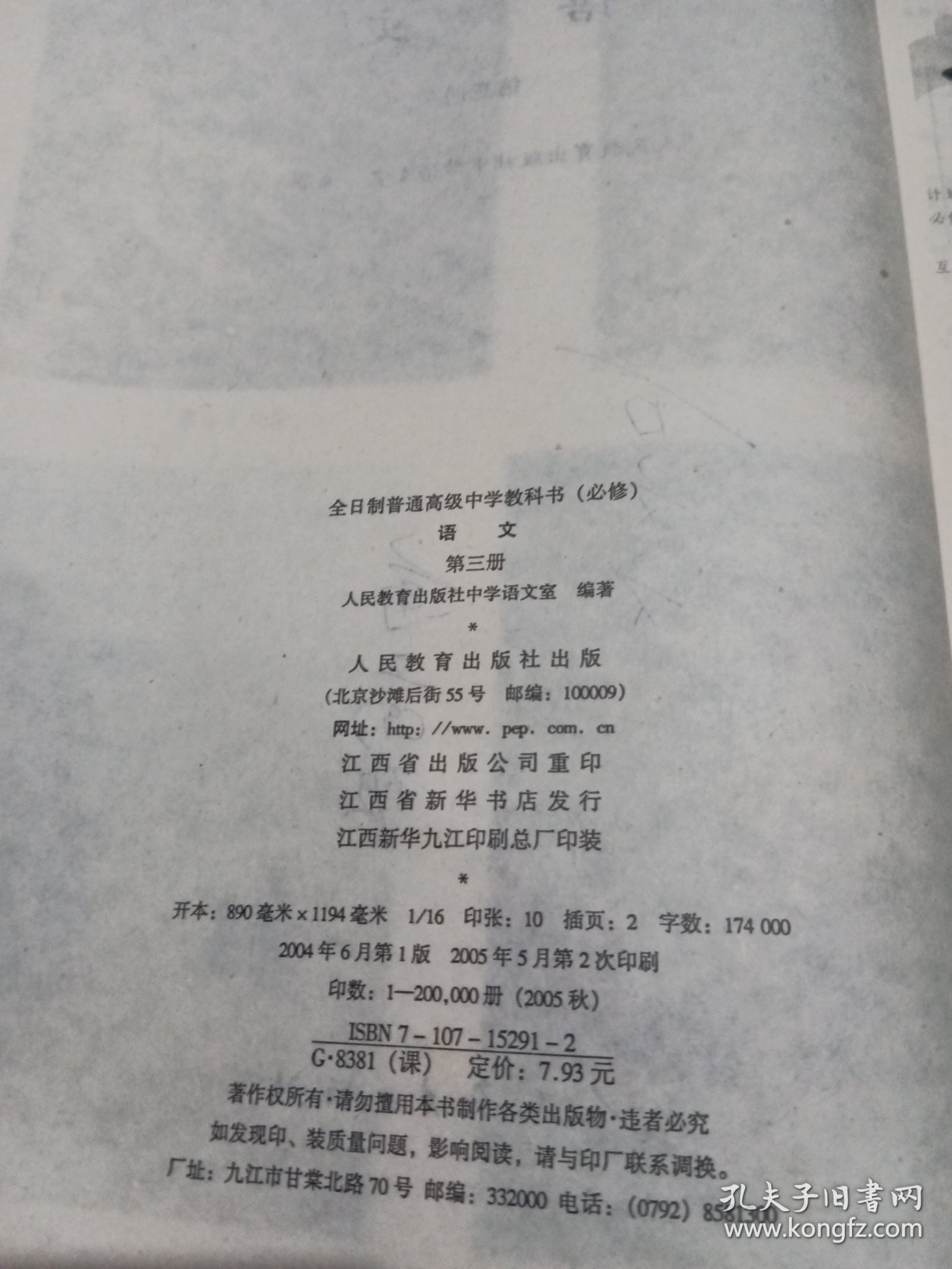 全日制普通高级中学教科书(必修)语文第三册 有笔记