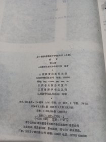全日制普通高级中学教科书(必修)语文第三册 有笔记