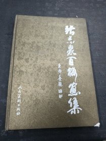 张志泉百梅画集 书前后页有开裂，胶粘