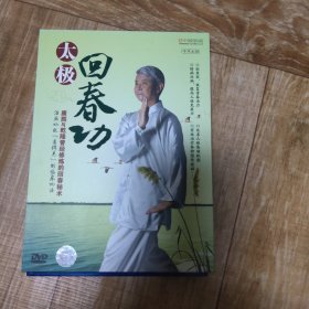 太极回春功DVD