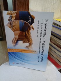 国家水网建设工程勘察的挑战与创新