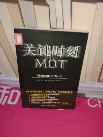 关键时刻MOT