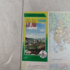 广东省城市系列交通旅游图——珠海（1994年）