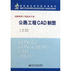 公路工程CAD制图