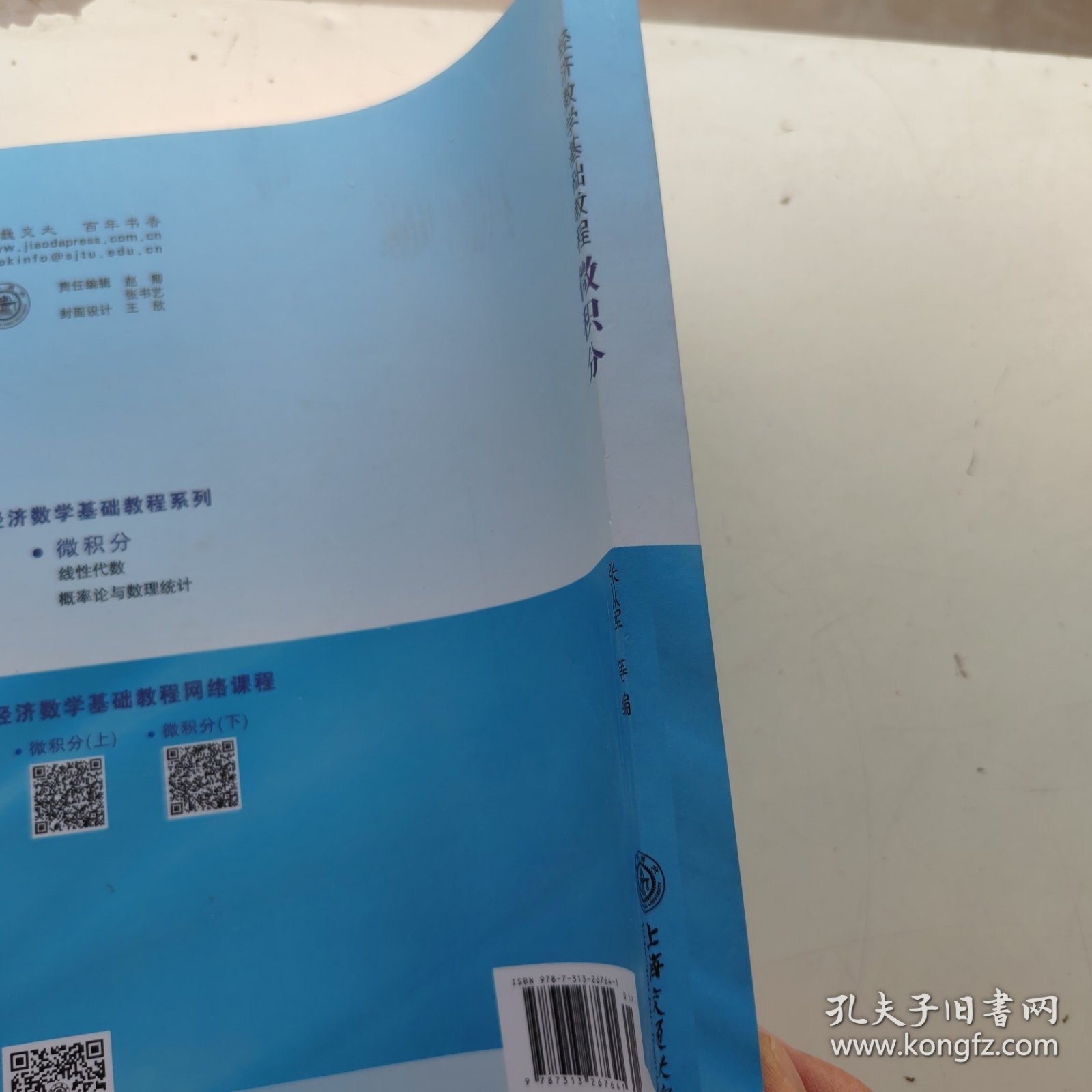 经济数学基础教程 微积分