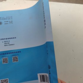 经济数学基础教程 微积分