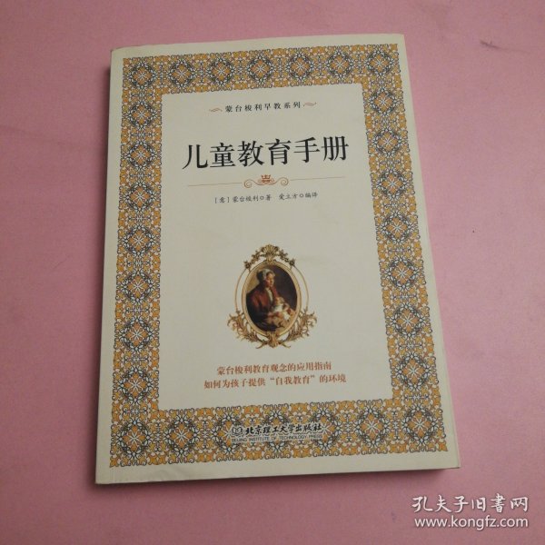 蒙台梭利早教系列（最新核定本）（全五册）