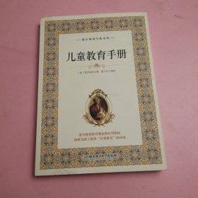 蒙台梭利早教系列（最新核定本）（全五册）