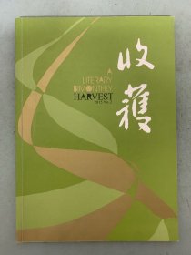 收获杂志 2015年 文学双月刊 第2期总第232期