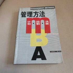 哈佛商学院MBA课程:MBA管理方法