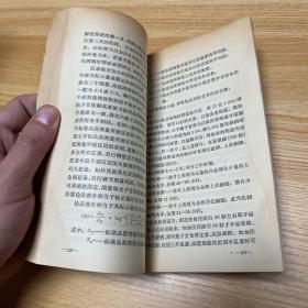 药理学实验指导 1964年一版一印