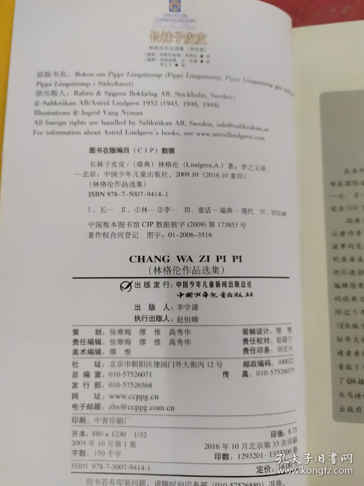 长袜子皮皮：林格伦作品选集