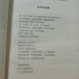 优势谈判：一位王牌谈判大师的制胜秘诀