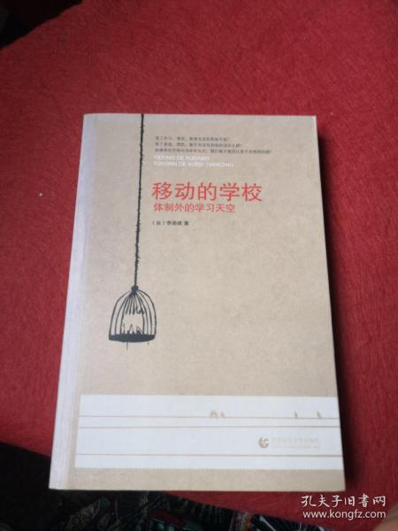 移动的学校：体制外的学习天空