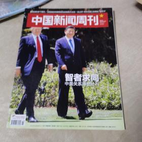 中国新闻周刊 （2017年第14期）