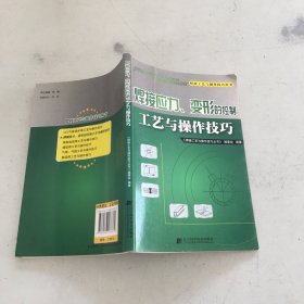 焊接应力、变形的控制工艺与操作技巧