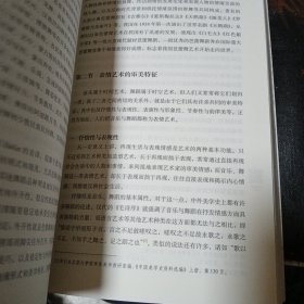 艺术学概论（第5版）