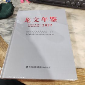 龙文年鉴2022