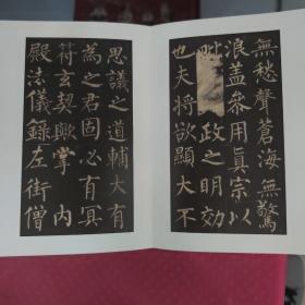 朵云琳琅丛刊·巾箱帖馆：柳公权楷书二种（一函二册）