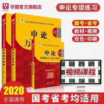 2019华图教育·第13版公务员录用考试华图名家讲义系列教材：申论范文宝典