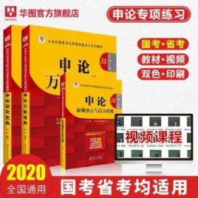 2019华图教育·第13版公务员录用考试华图名家讲义系列教材：申论范文宝典