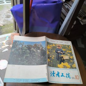 读者文摘1986年第10期总63期