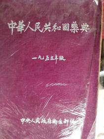 《河北中药手册》等上百本议价