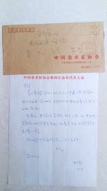 中国美协陈松苓写给北京机场航空公司李志信的信谈及李可染.吴作人作品展