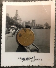 老照片 1968年上海黄浦江畔留影 品相尺寸以图为准 货号：16114