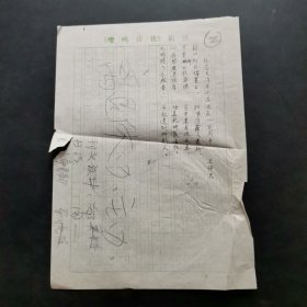 湖南教育学院 王俨思先生钢笔诗词手稿一张