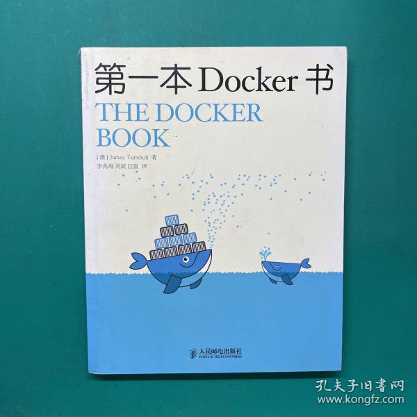 第一本Docker书