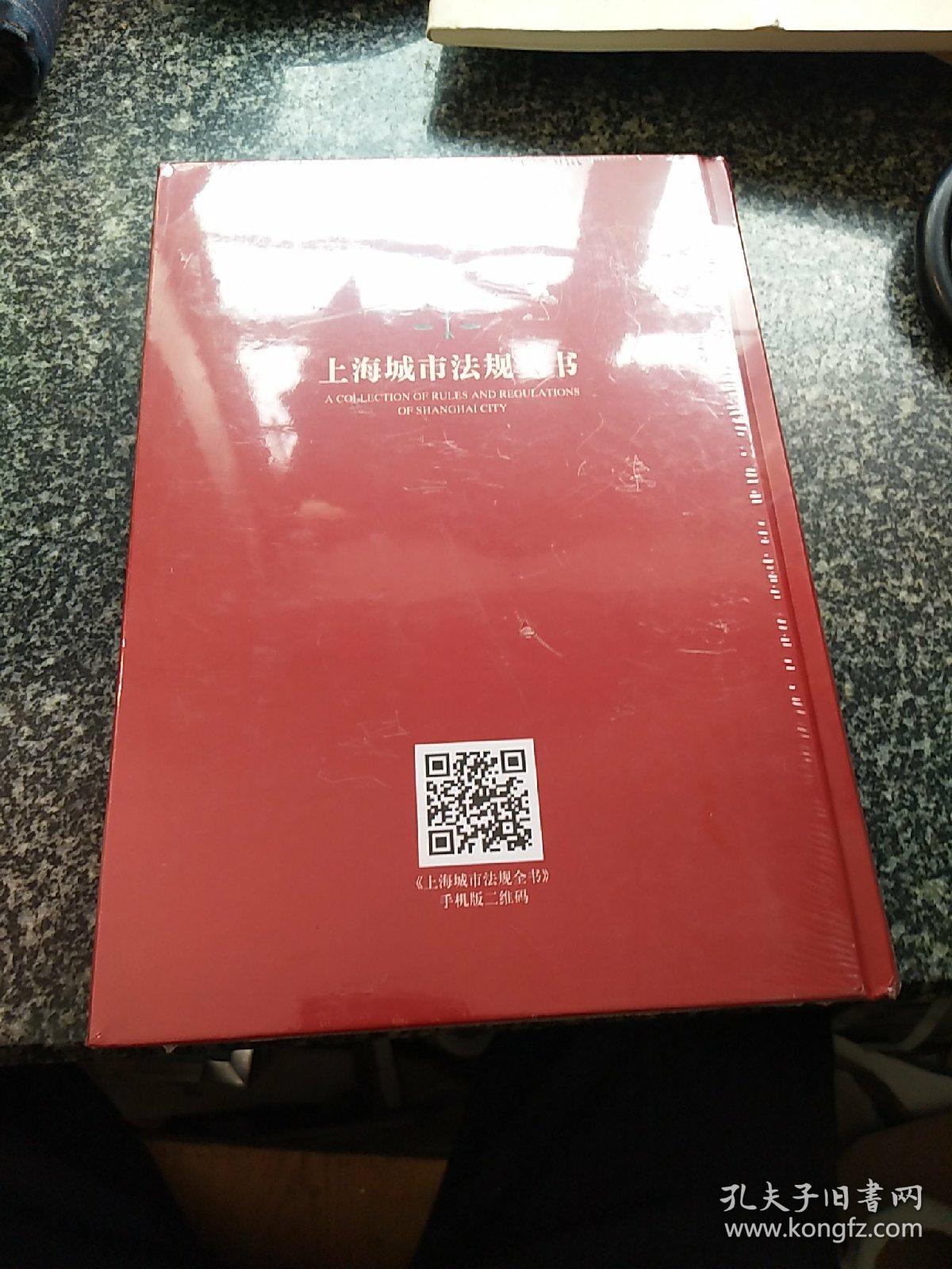 上海城市法规全书  企业编