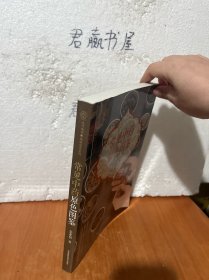 常见中药原色图鉴（汉竹）