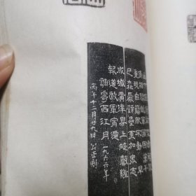 汉上金石大师翟公正1967年毛主席诗词题目印谱石刻拓本(32开线装21页)