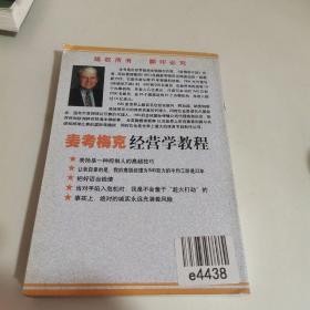 麦考梅克经营学教程